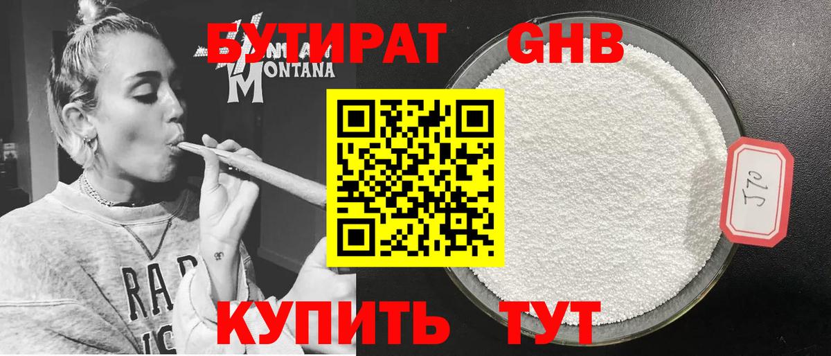БУТИРАТ жидкий экстази  Вход с VPN  Бутират  Костомукша 