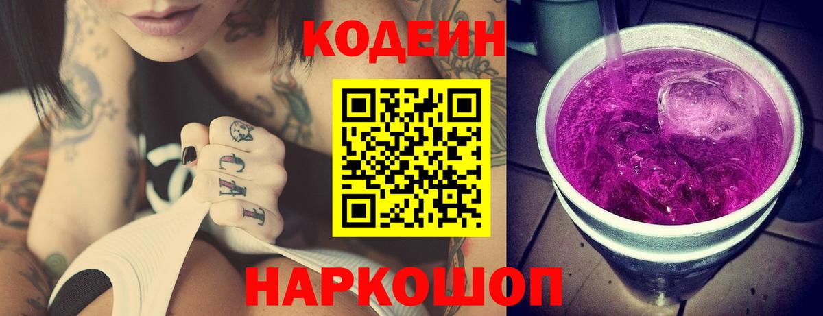 Codein Purple Drank Костомукша