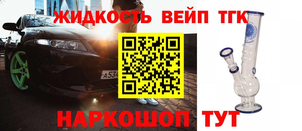 Дистиллят ТГК вейп Костомукша